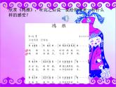 五年级下册音乐课件-鸿雁 人教版(共11张PPT)