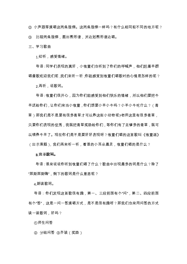 人音版一年级音乐下册（简谱）第2课《牧童谣》教学设计第2页