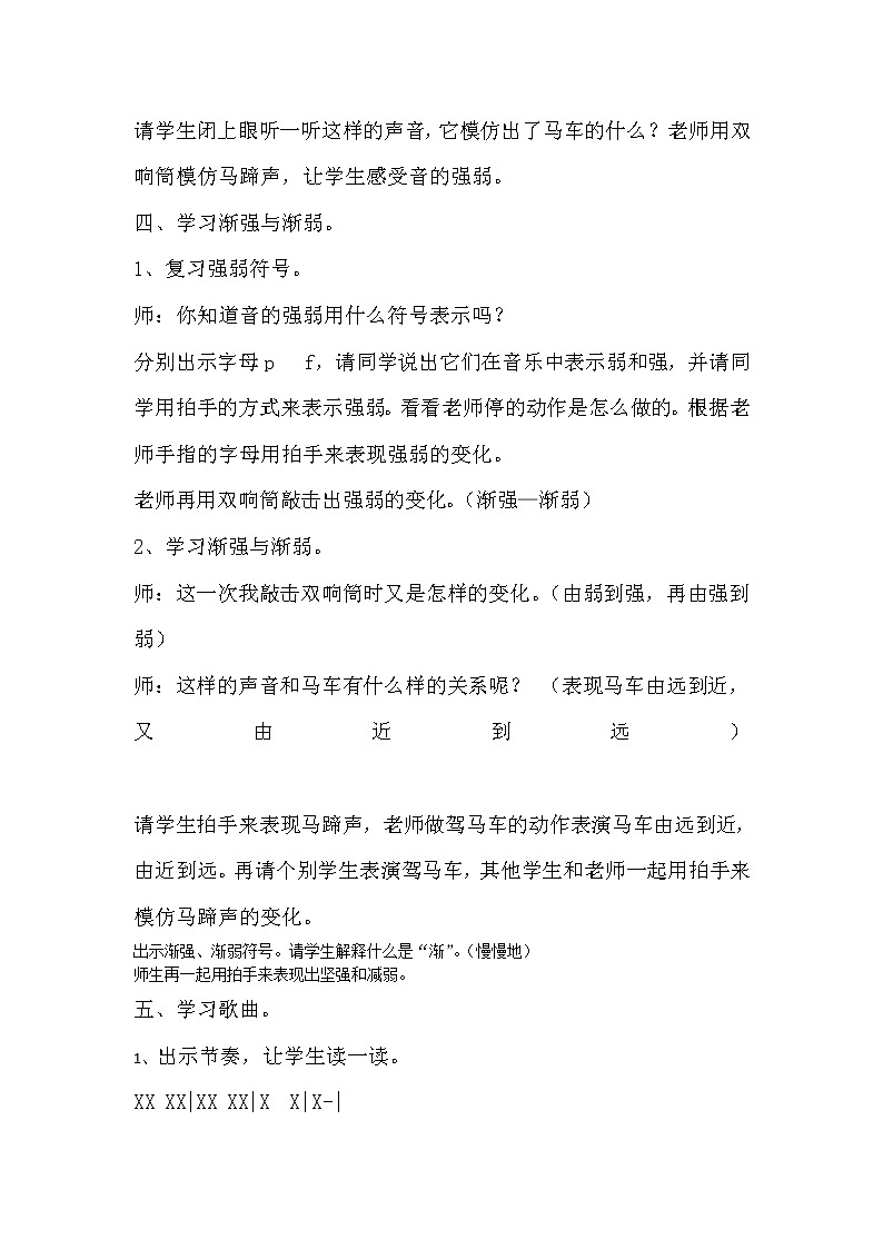 人音版一年级音乐下册第8课《演唱 时间像小马车》教学设计第2页