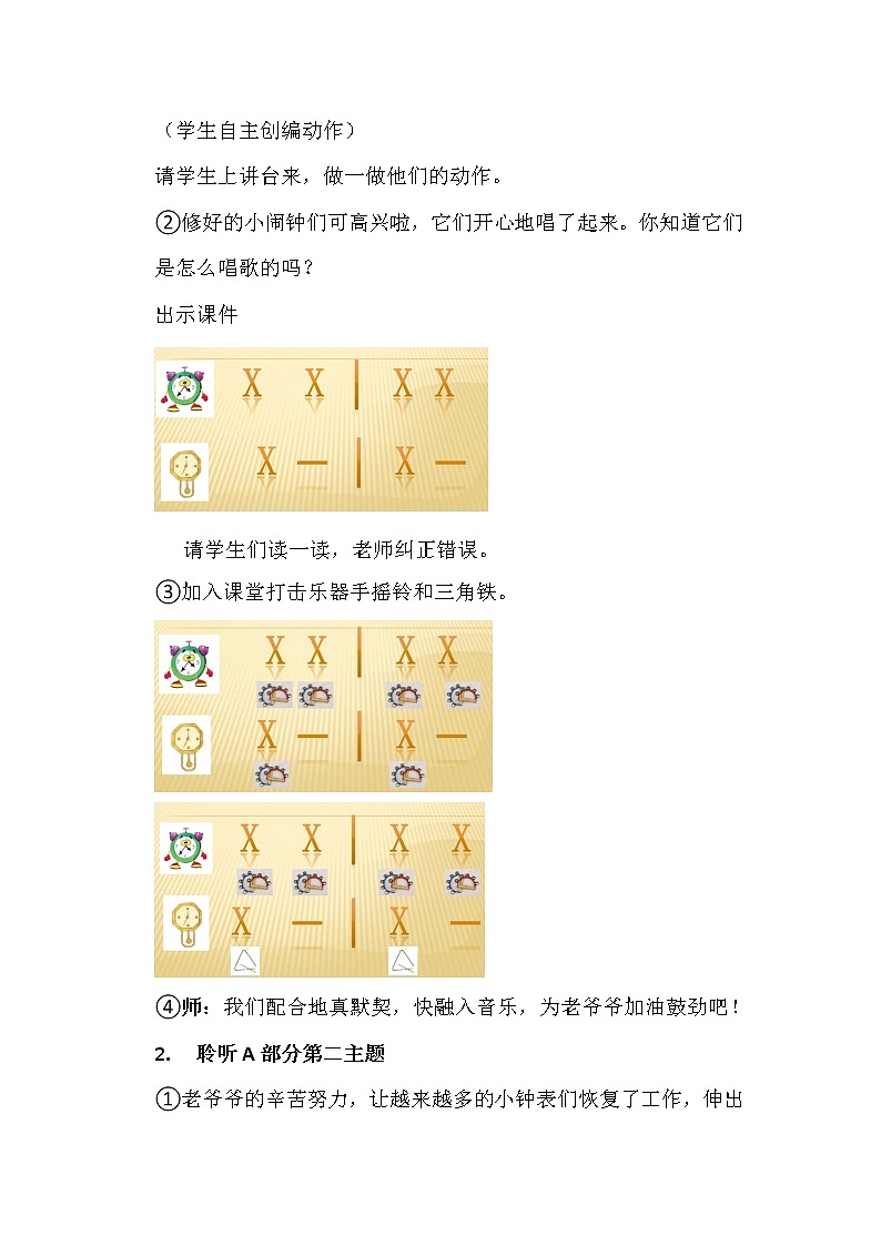 人音版一年级音乐下册第8课《聆听 在钟表店里》教学设计第3页