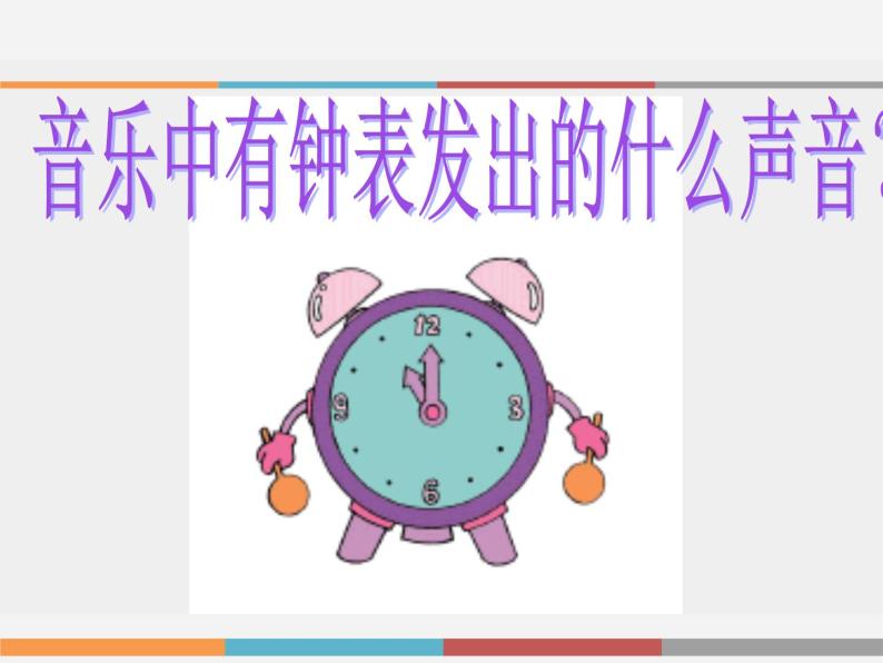 课文配套ppt课件