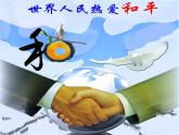 五年级下册音乐课件－第7课《地球是个美丽的圆》-人音版（简谱）（2014秋） (共9张PPT)