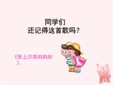 人音版（简谱） 小学音乐 第2课  妈妈格桑拉 课件（11张PPT）+教案+音频素材