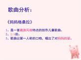 人音版（简谱） 小学音乐 第2课  妈妈格桑拉 课件（11张PPT）+教案+音频素材