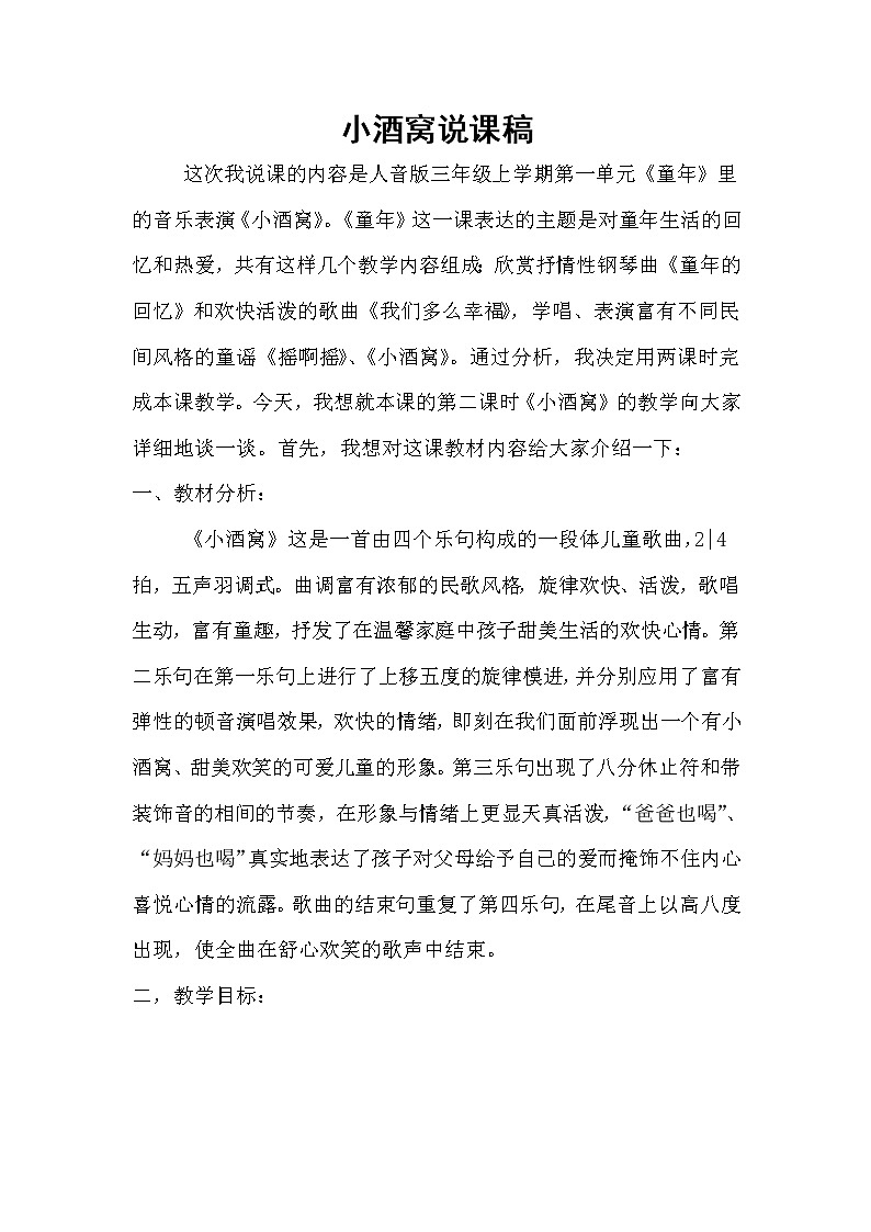 人音版（简谱）小学音乐 第1课 小酒窝 课件（17张PPT）+说课稿+音频01