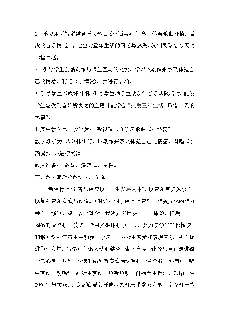 人音版（简谱）小学音乐 第1课 小酒窝 课件（17张PPT）+说课稿+音频02