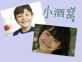 人音版（简谱）小学音乐 第1课 小酒窝 课件（17张PPT）+说课稿+音频