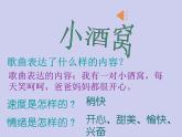 人音版（简谱）小学音乐 第1课 小酒窝 课件（17张PPT）+说课稿+音频