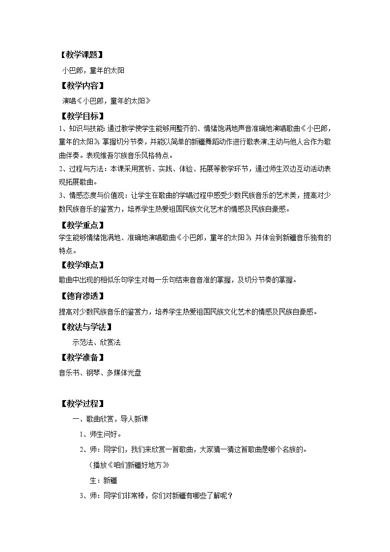 三年级下册音乐教案-8 《小巴郎，童年的太阳》 ︳人音版 （五线谱）教案第2页