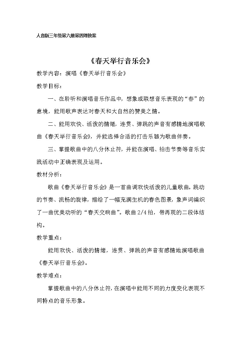 三年级下册音乐教案-4 《春天举行音乐会》 ︳人音版 （五线谱）  (1)01