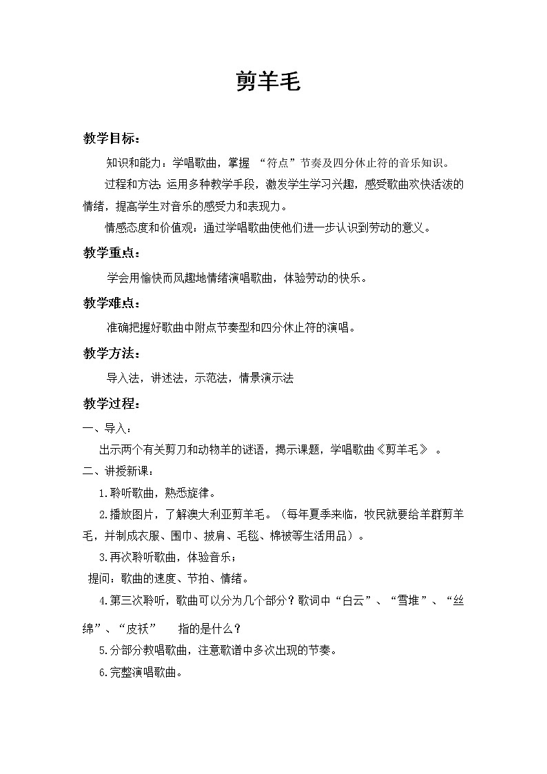 三年级下册音乐教案-6 《剪羊毛》 ︳人音版 （五线谱）第1页
