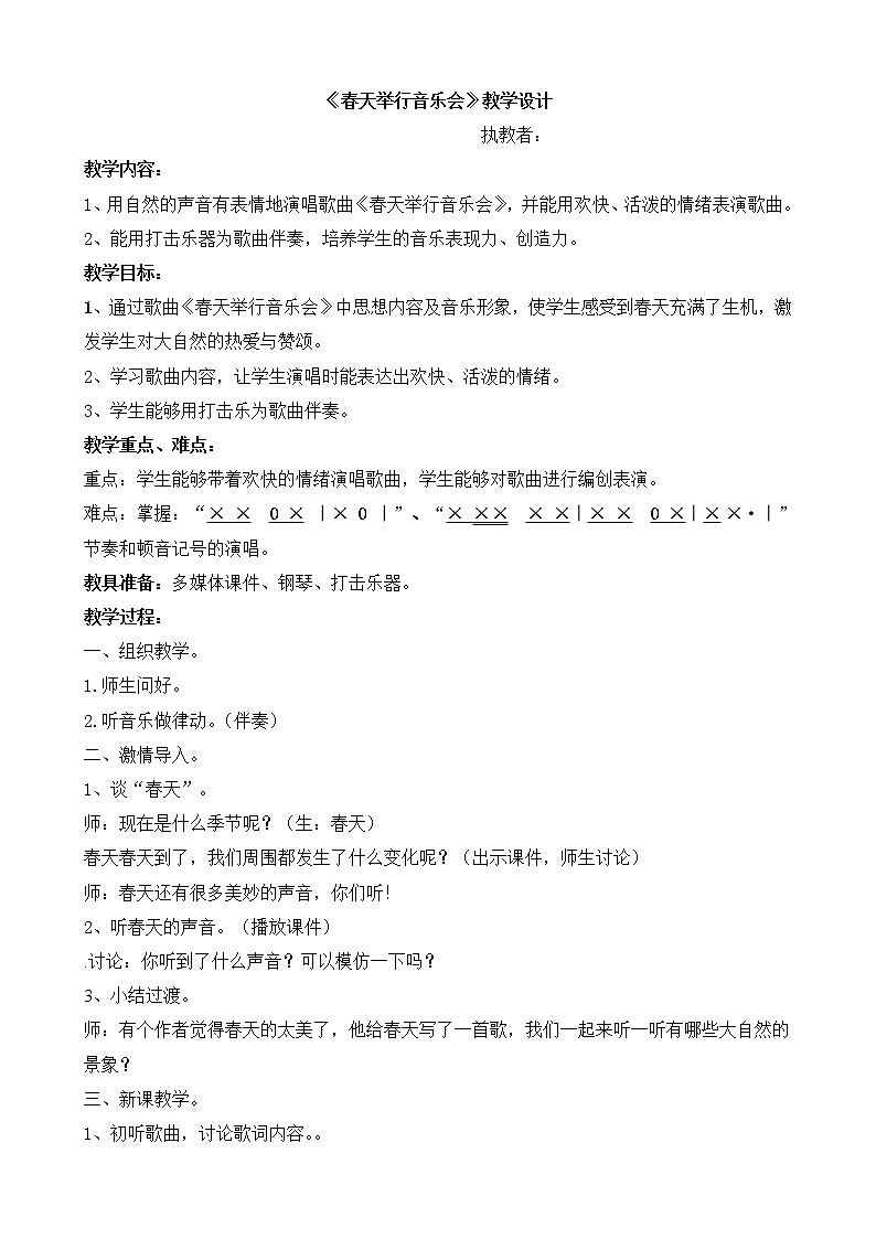 三年级下册音乐教案-4 《春天举行音乐会》 ︳人音版 （五线谱）01