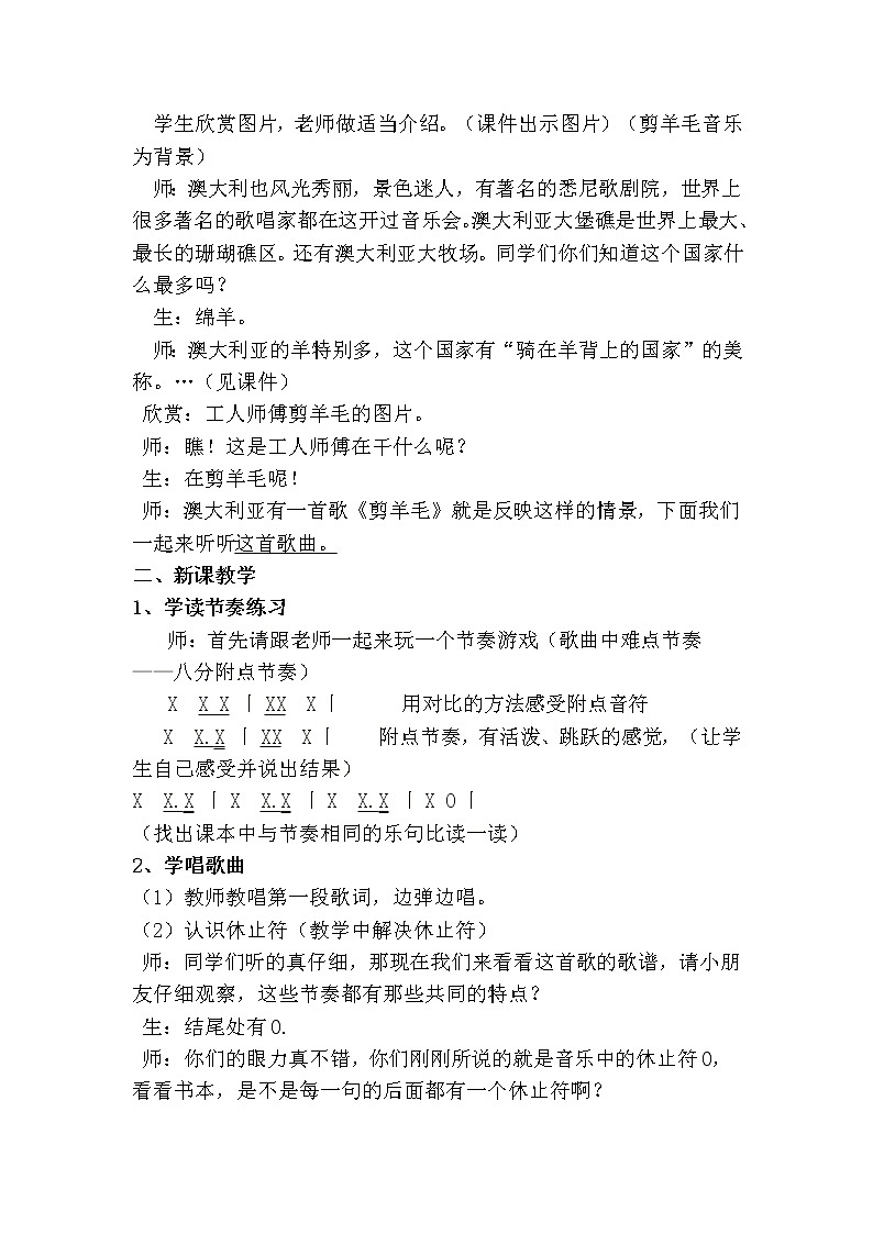 三年级下册音乐教案-6 《剪羊毛》︳人音版 （五线谱）第2页