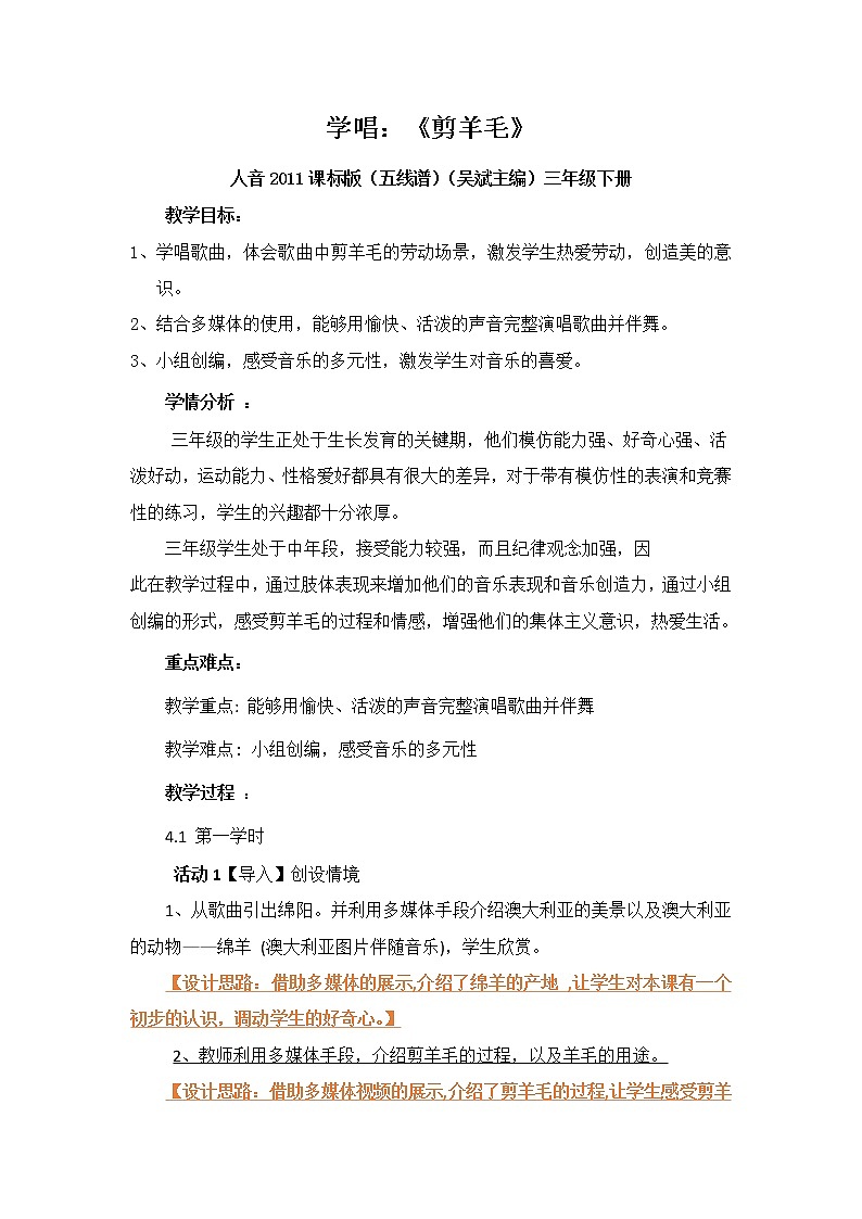 三年级下册音乐教案-6 学唱：《剪羊毛》 ︳人音版 （五线谱）第1页