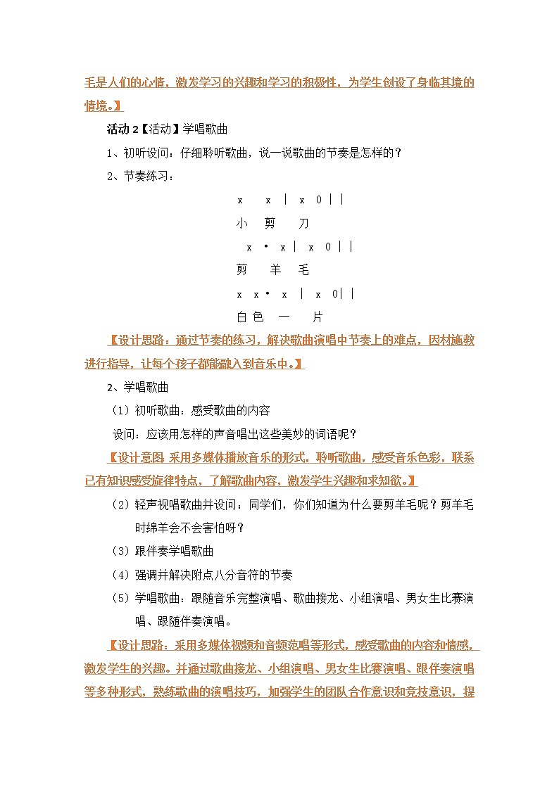 三年级下册音乐教案-6 学唱：《剪羊毛》 ︳人音版 （五线谱）第2页