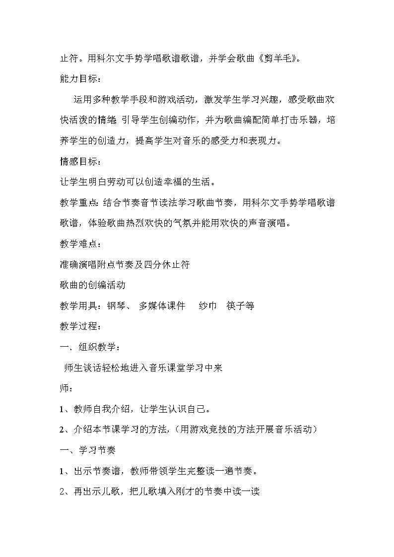 三年级下册音乐教案-6《剪羊毛》  ︳人音版 （五线谱）02