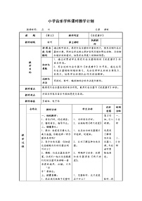 人音版二年级下册老虎磨牙表格教案设计