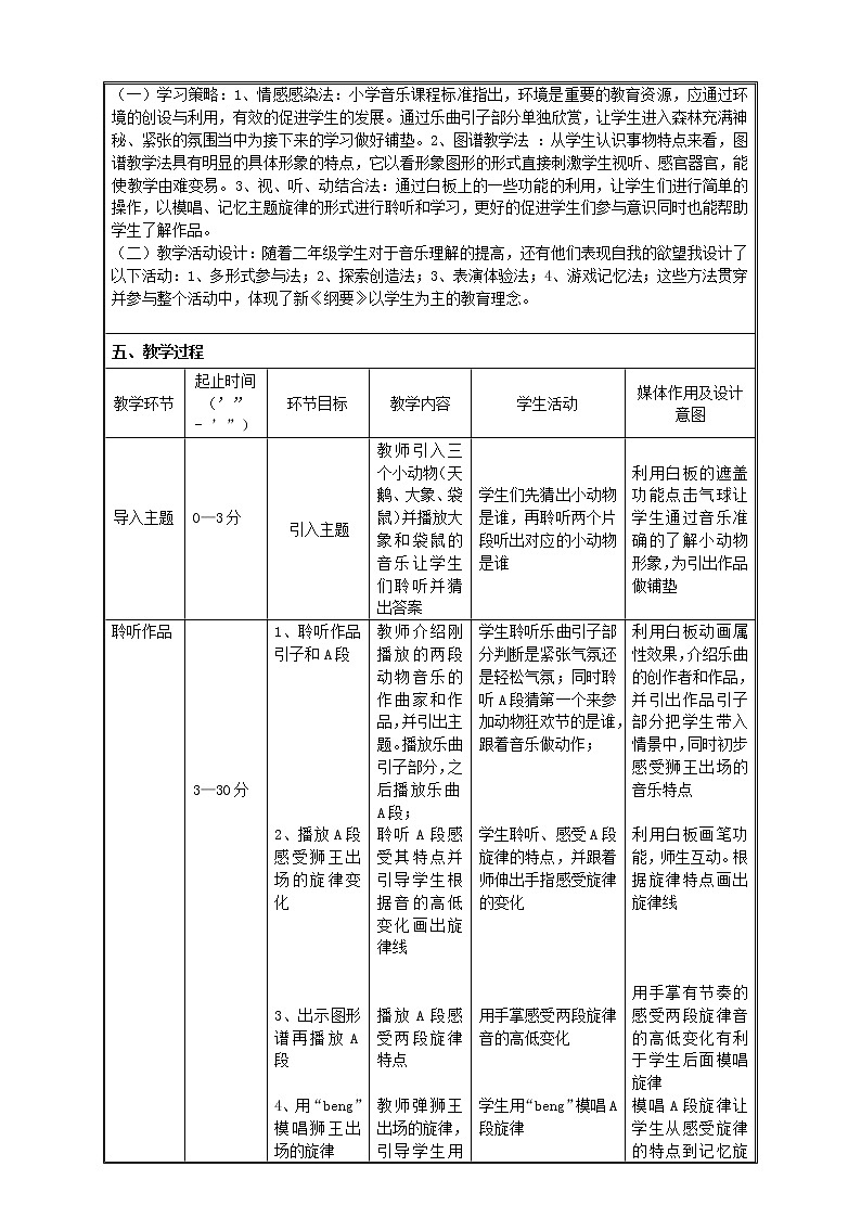 人音版 （五线谱） 二年级下册音乐 6 《狮王进行曲》教案（表格式）02