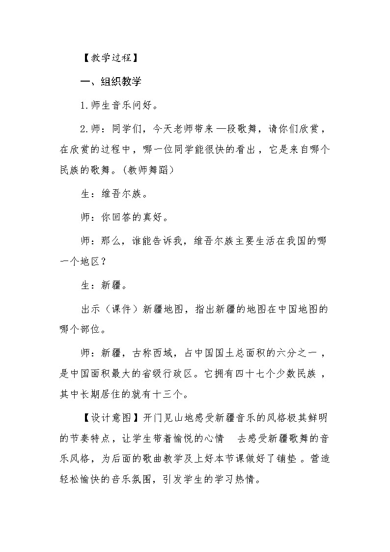 人音版 （五线谱） 二年级下册音乐 8 新疆是个好地方 教案02
