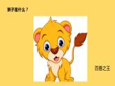 人音版（简谱） 小学音乐 第6课 狮王进行曲  课件（13张PPT）（含六个音频）