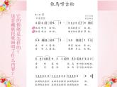 1.1依玛呀吉松 课件（13张幻灯片）