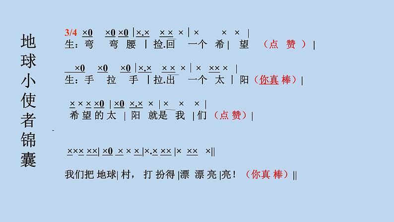 2.1.2手拉手，地球村 课件 第6页