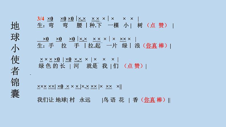 2.1.2手拉手，地球村 课件 第7页