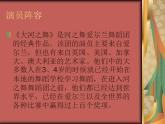3.1大河之舞  课件（30张幻灯片）