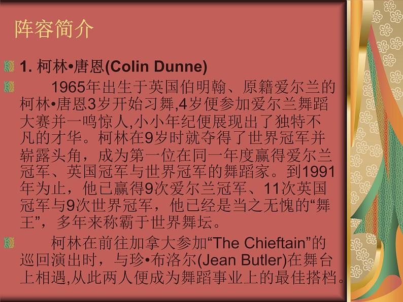 3.1大河之舞  课件 第3页