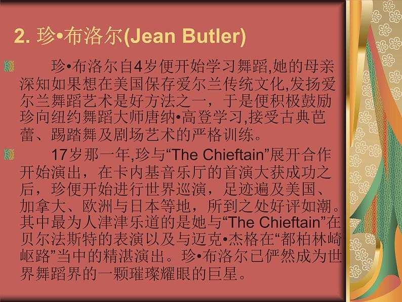 3.1大河之舞  课件 第4页