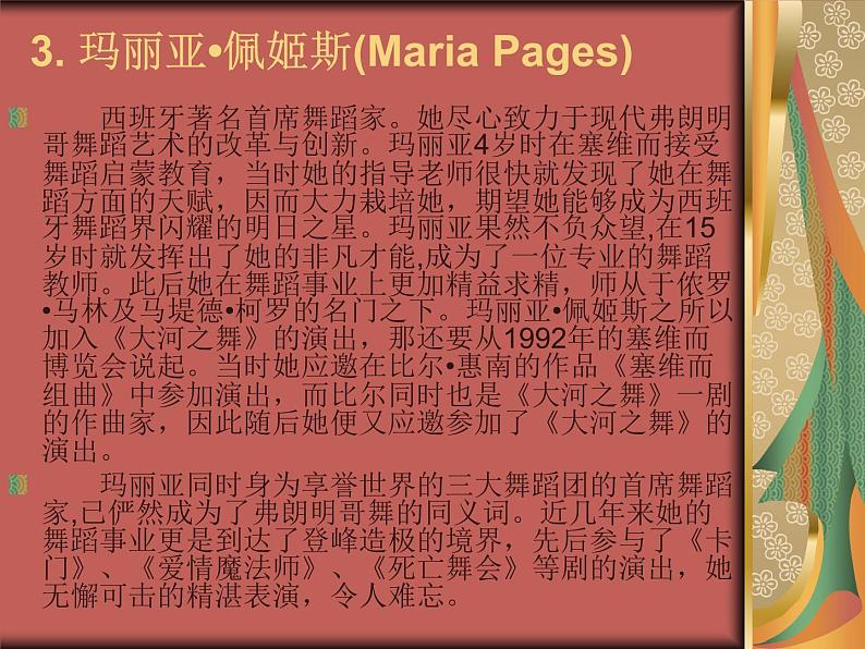 3.1大河之舞  课件 第5页