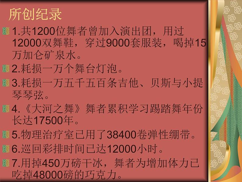 3.1大河之舞  课件 第7页