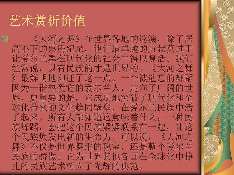 3.1大河之舞  课件 第8页