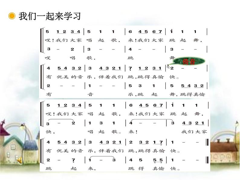 3.3小步舞曲 课件 第4页