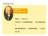 3.5唱歌《小步舞曲》 課件（16張幻燈片）