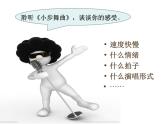3.5唱歌《小步舞曲》 課件（16張幻燈片）