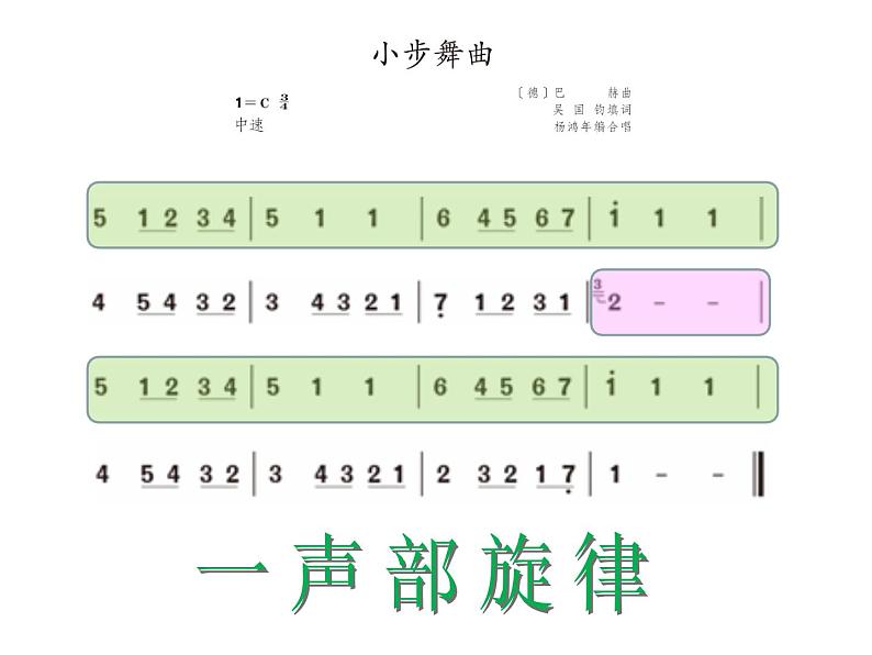 3.5唱歌《小步舞曲》 课件（16张幻灯片）06