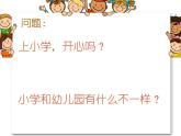 1.2 歌曲《我今天上学喽》课件（7张）
