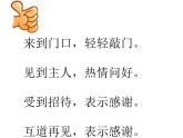 2.1 律动《去同学家》课件（8张）