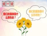 3.2 歌曲 《国旗国旗真美丽》课件（14张）+音视频