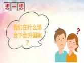3.2 歌曲 《国旗国旗真美丽》课件（14张）+音视频