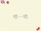 4.1 歌曲《小列兵》课件（15张）