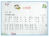 4.1 歌曲《小列兵》课件（15张）