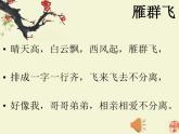 5.1 歌曲《雁群飞》课件（12张）