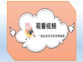 第8课 感知音的高低（一）歌曲 3（mi）、5（sol）短曲（课件18张PPT+10ppt+内嵌音频）