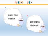 第8课 感知音的高低（一）歌曲 3（mi）、5（sol）短曲（课件18张PPT+10ppt+内嵌音频）