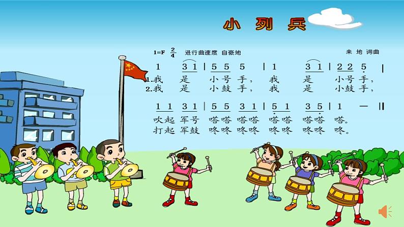 10.1 欣赏《是谁在敲》课件（12张，内嵌音频）第3页