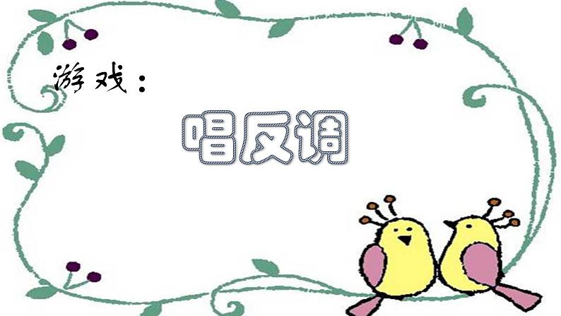 10.1 欣赏《是谁在敲》课件（12张，内嵌音频）第5页