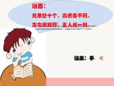 11.1 左手和右手 课件（8张，内嵌音视频）