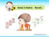 11.2 歌曲《敲起音条3（mi）、5（sol）、6（la）》课件（7张）